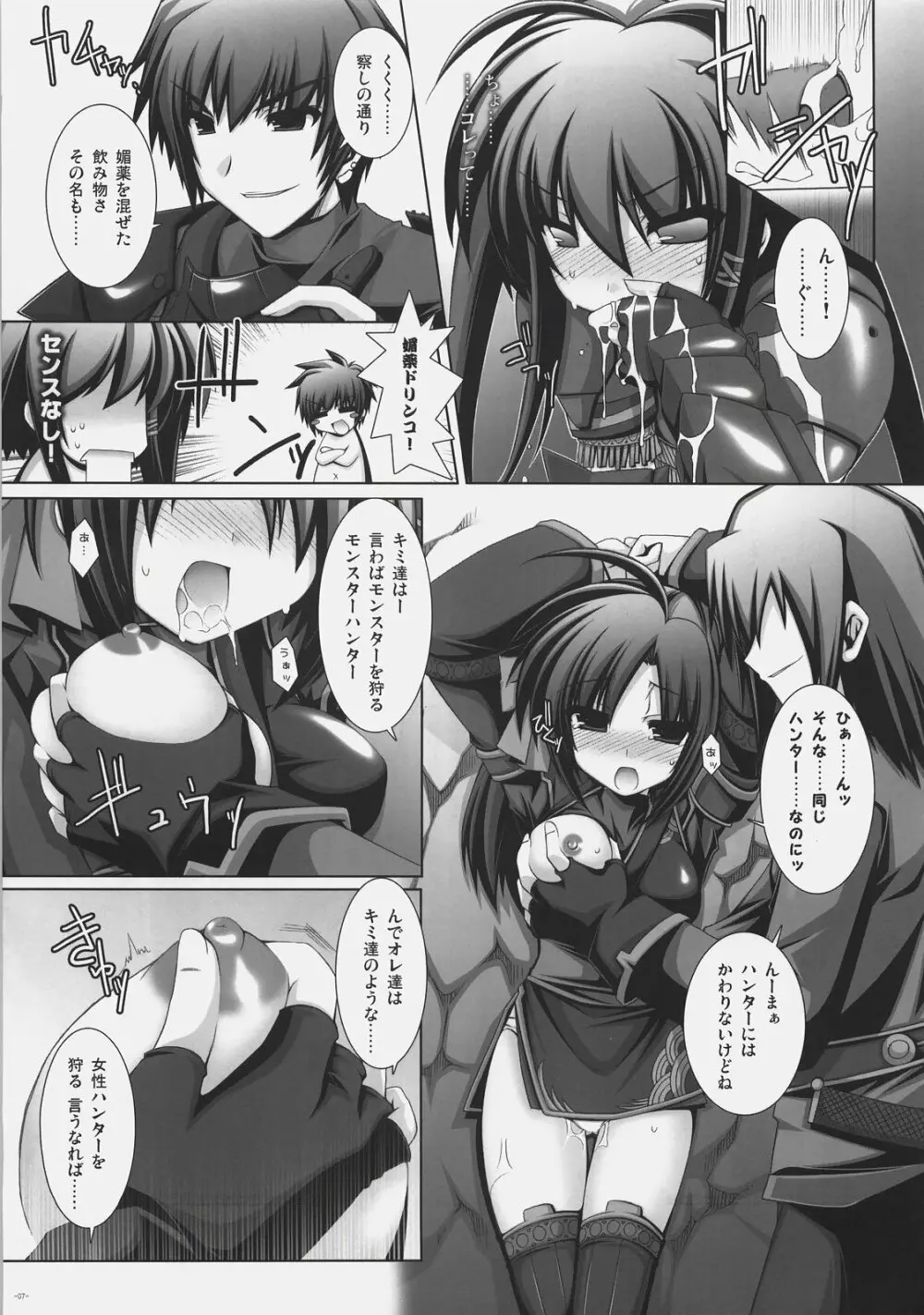 狩 ～ふろんてぃあ～ Page.6