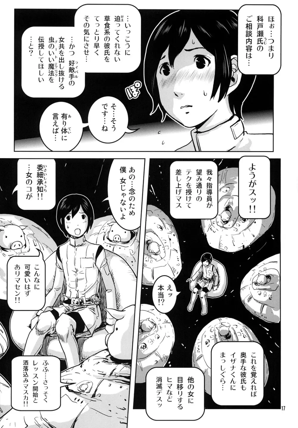 タマ有りサオ有りイザナくん Page.16