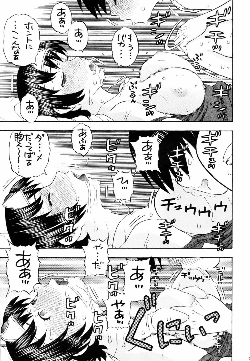 女勇者とえっち Page.27