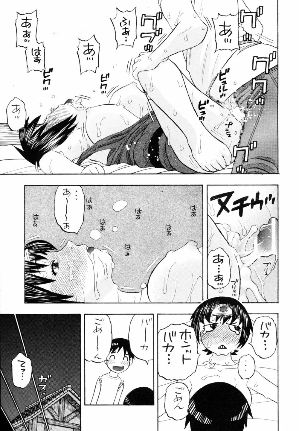 女勇者とえっち Page.31