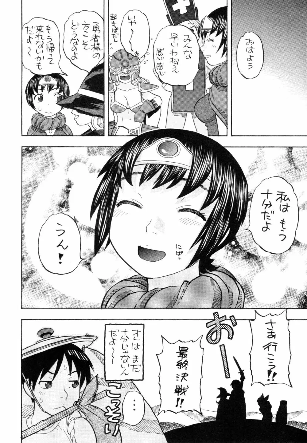 女勇者とえっち Page.32