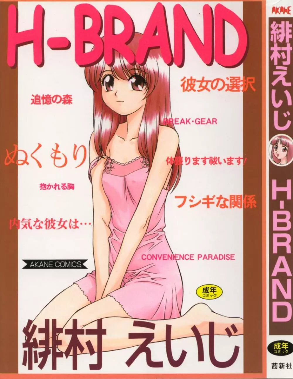 H-BRAND Page.1