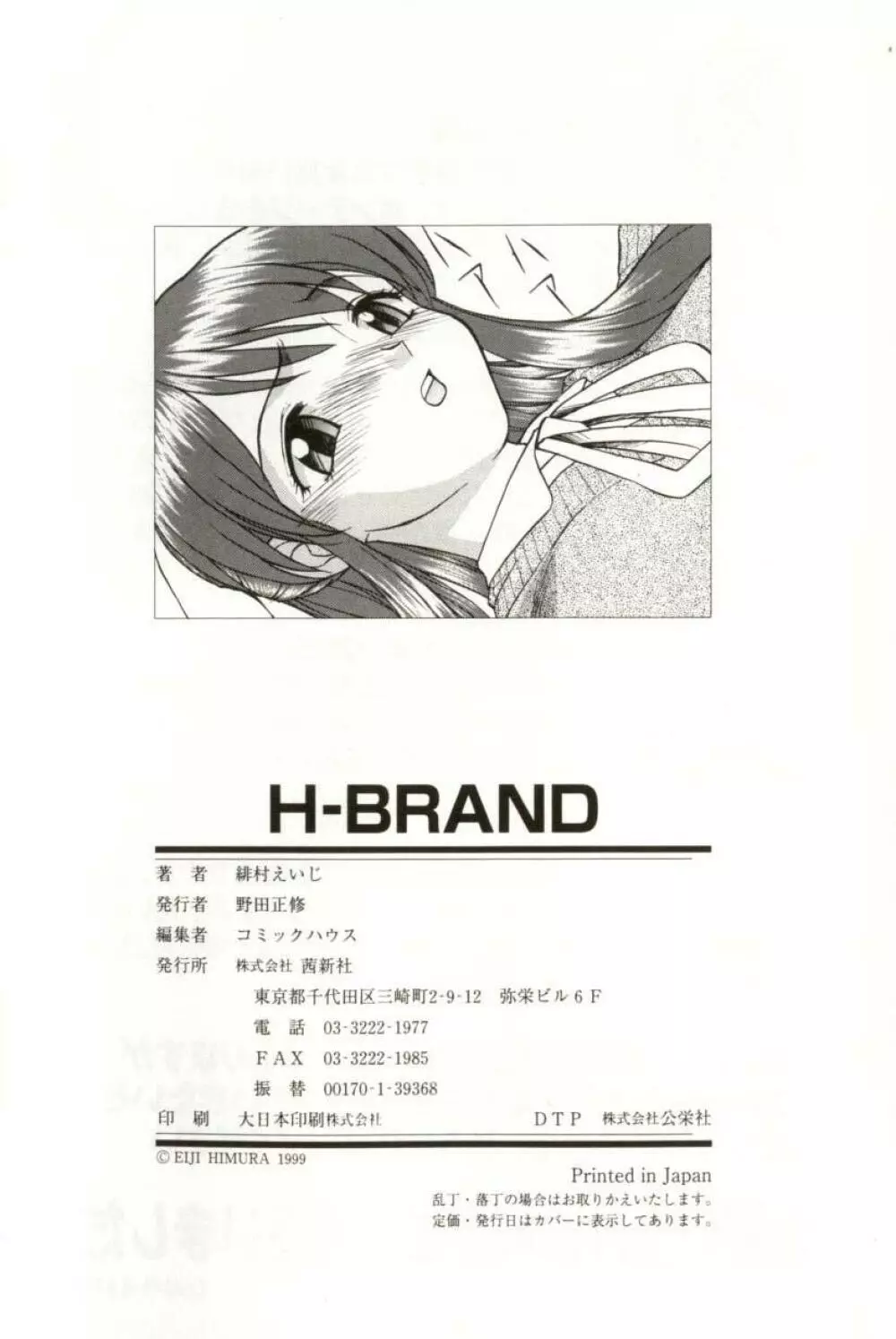 H-BRAND Page.188