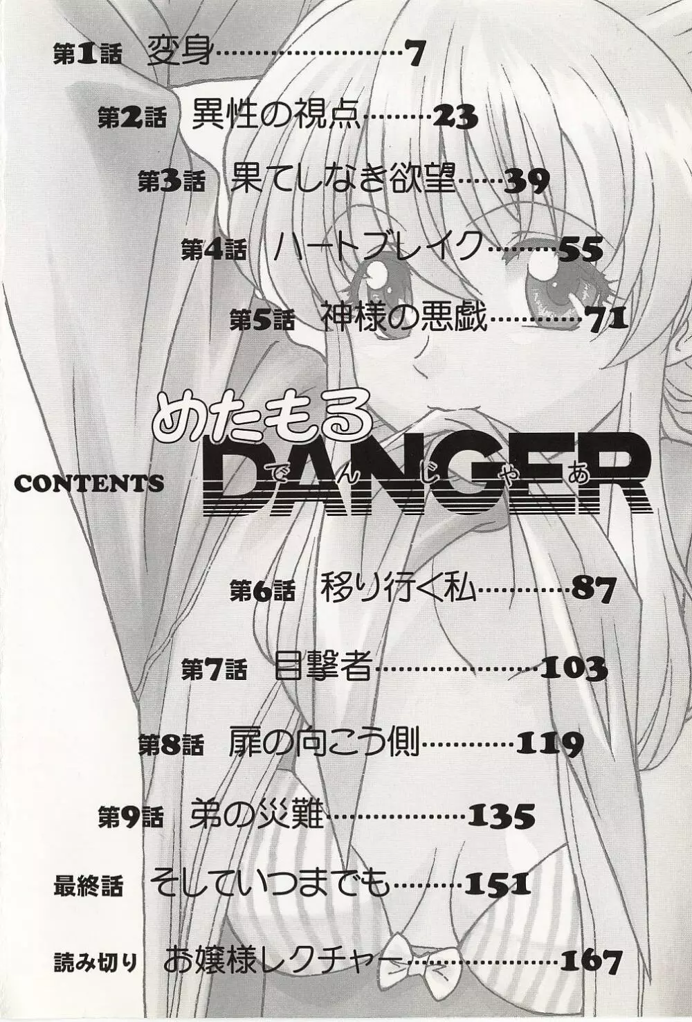 めたもる DANGER Page.7