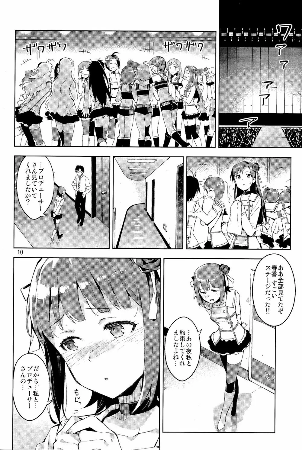 俺だけのM@STERPIECE Page.10