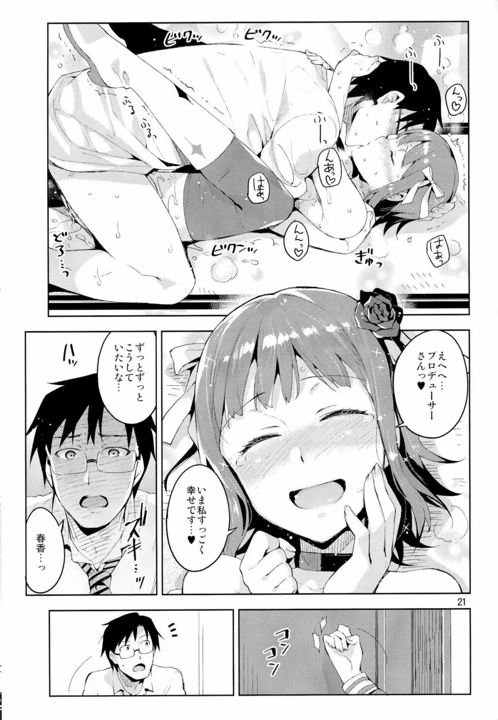 俺だけのM@STERPIECE Page.21