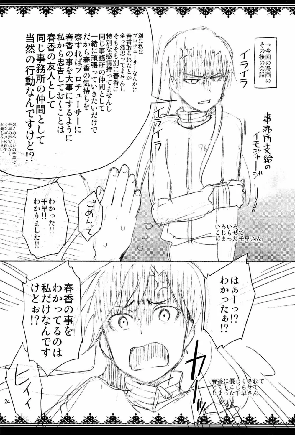 俺だけのM@STERPIECE Page.24