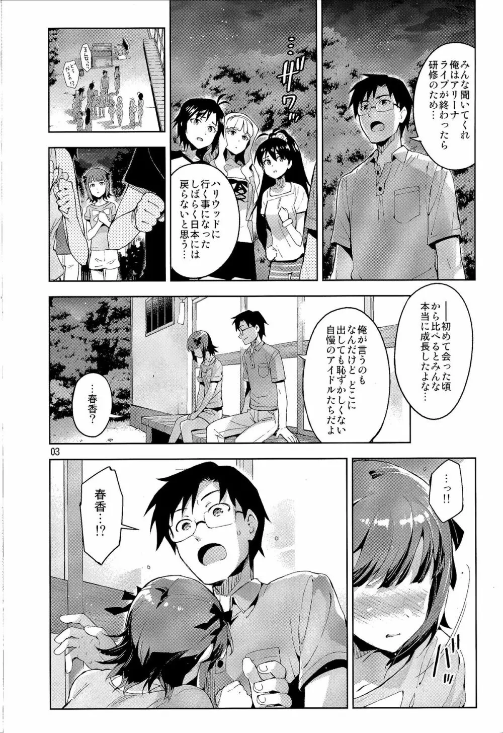 俺だけのM@STERPIECE Page.3