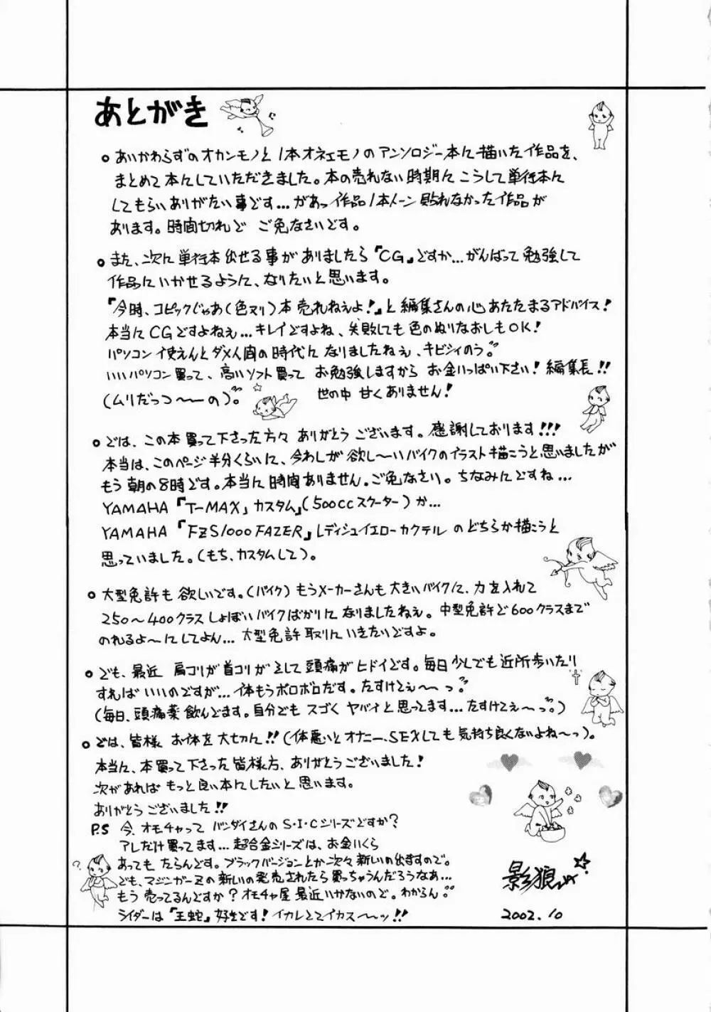 淫乳蜜母 Page.153