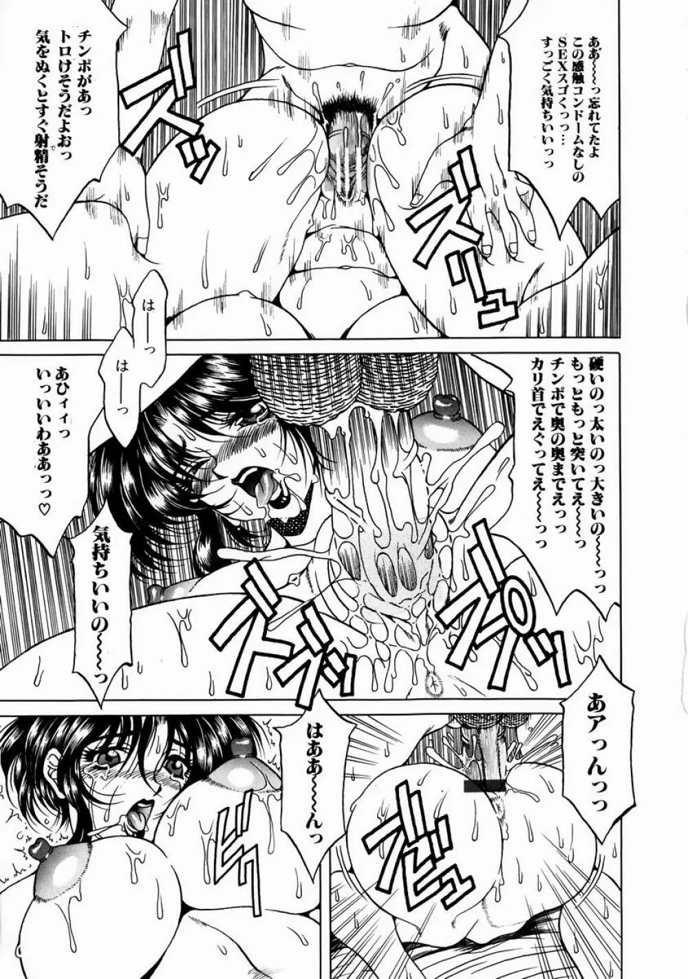 淫乳蜜母 Page.99