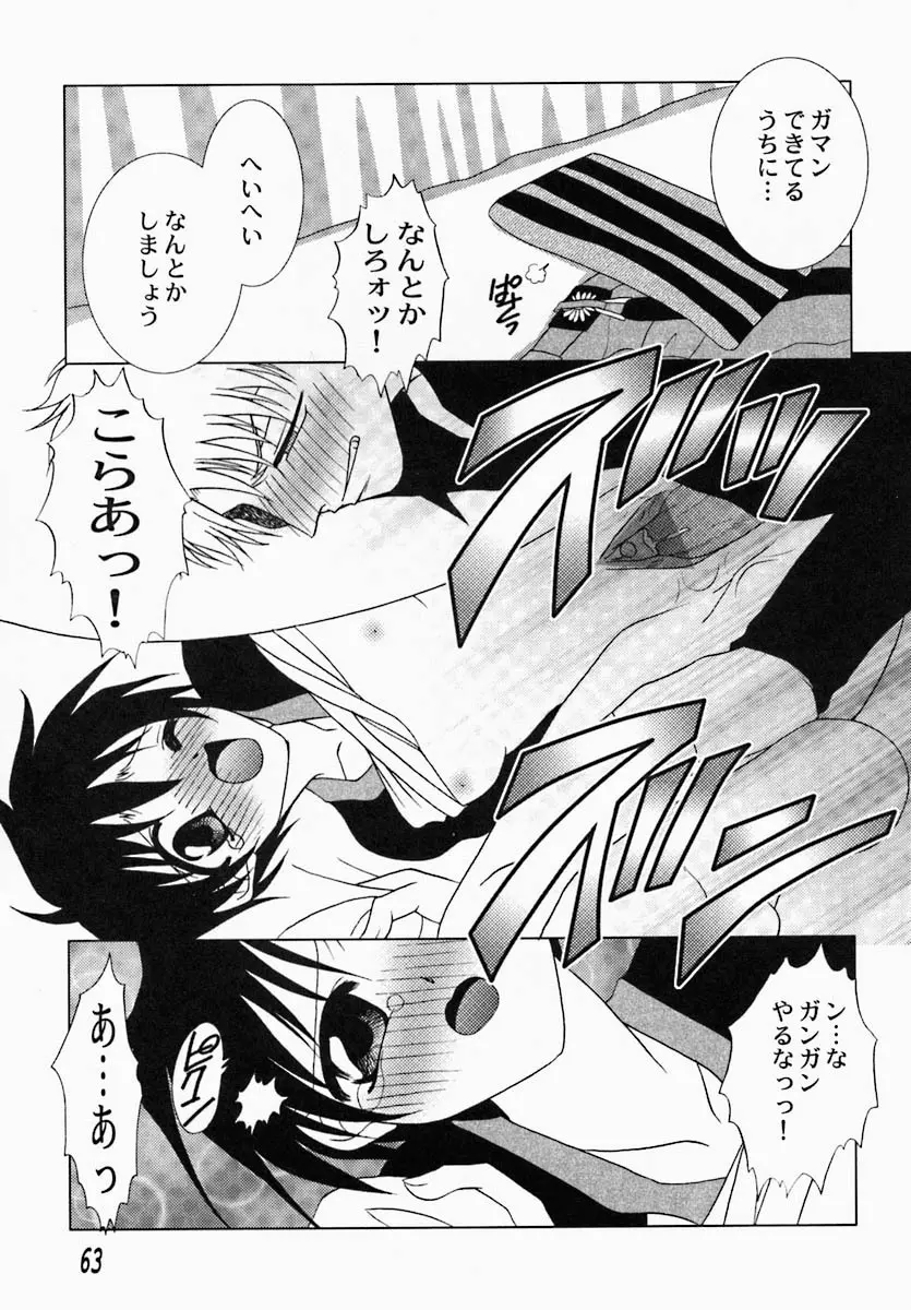 思慕 Page.67