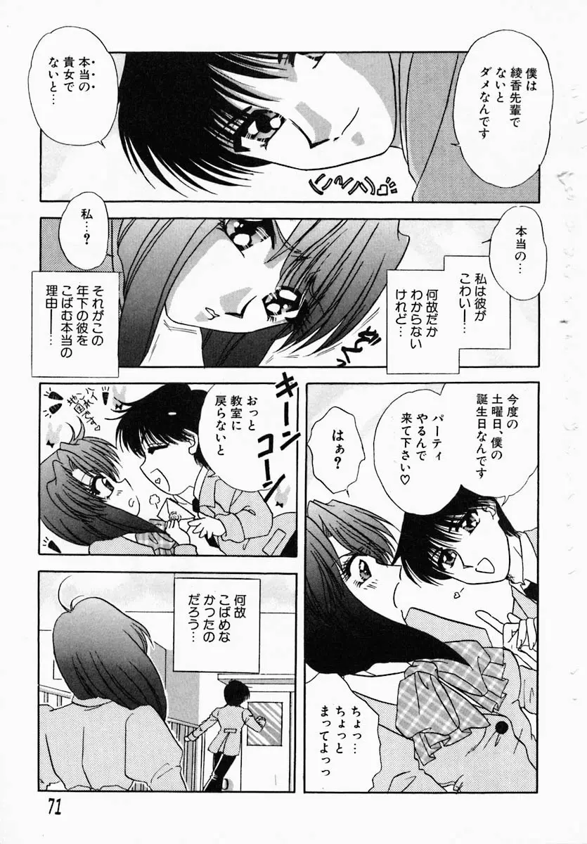 思慕 Page.75