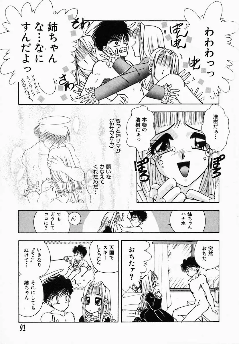 思慕 Page.95