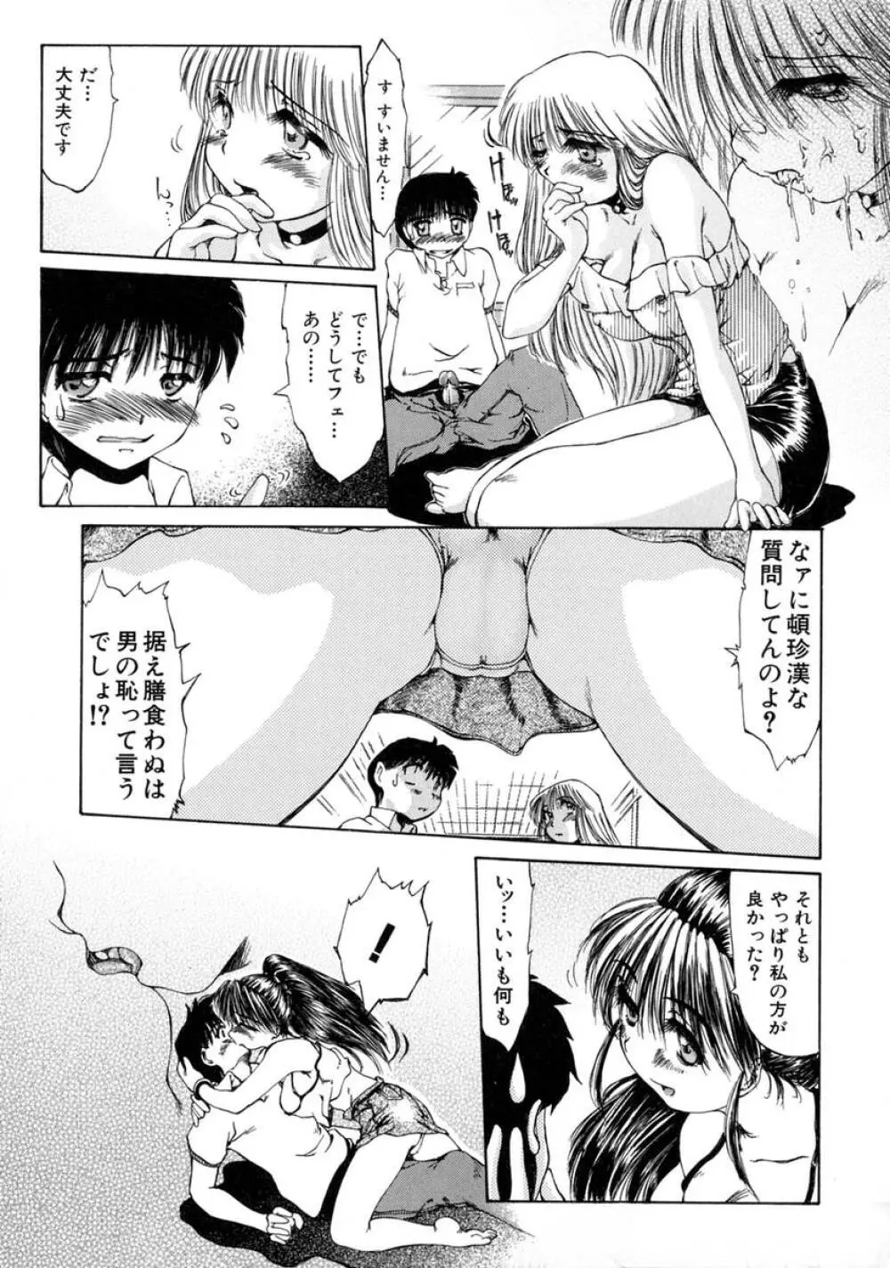 えっちング Page.101