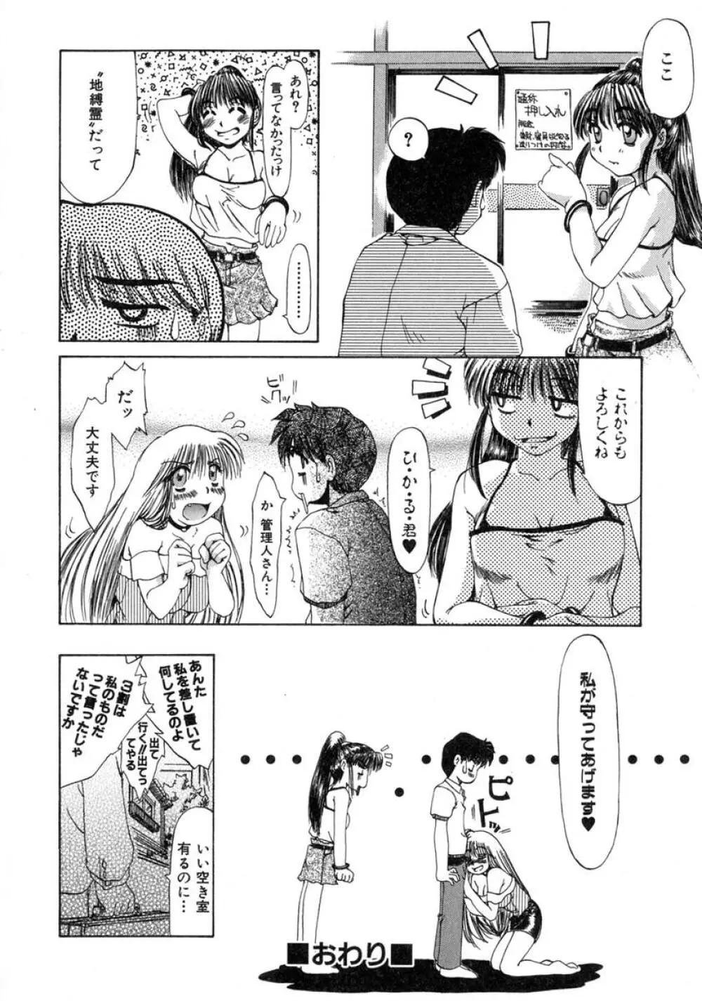 えっちング Page.112