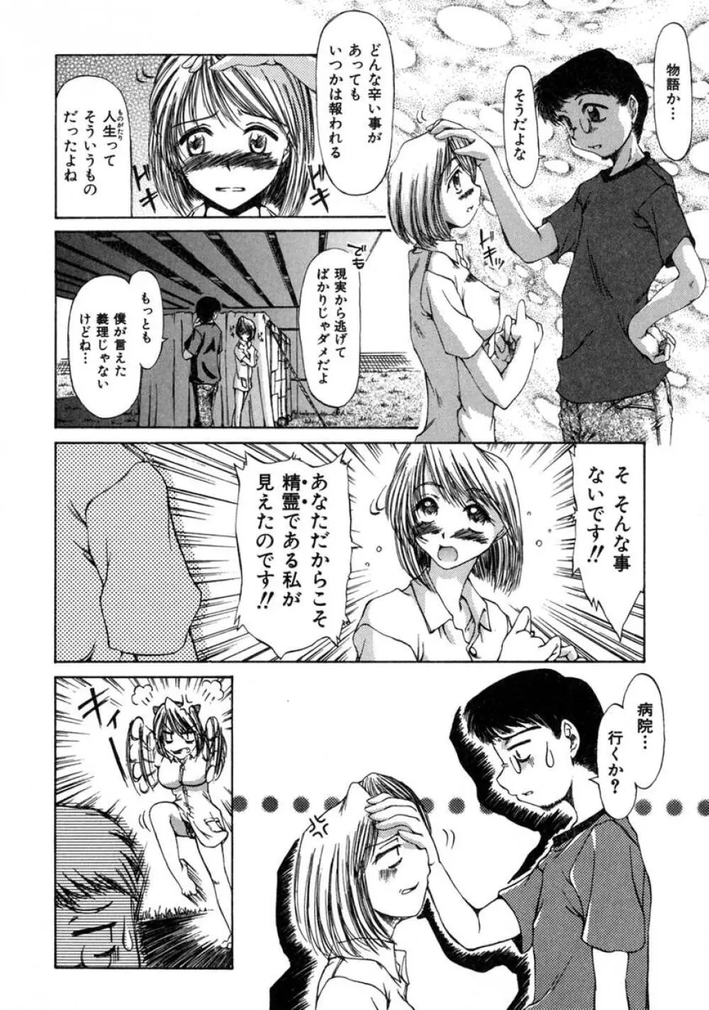 えっちング Page.118