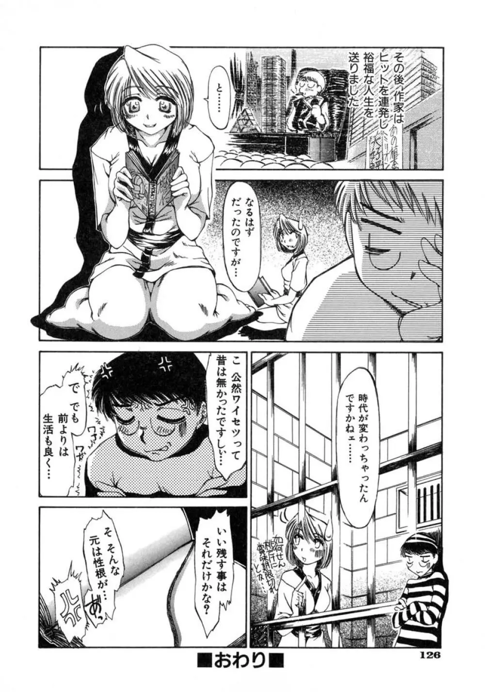 えっちング Page.132