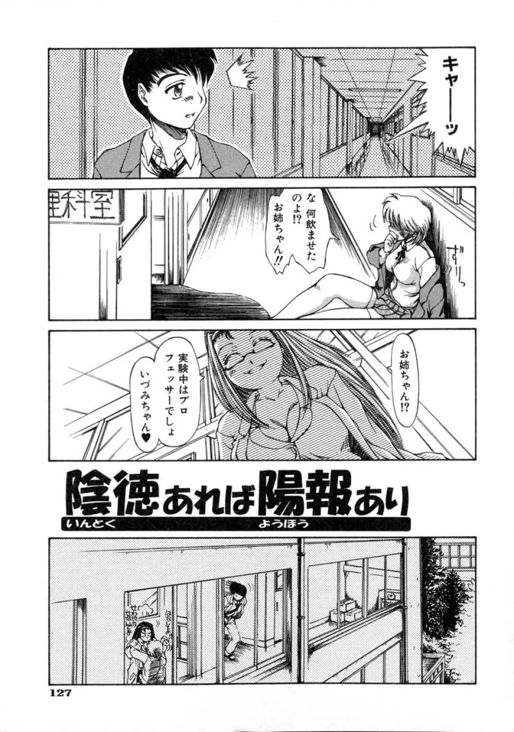 えっちング Page.133