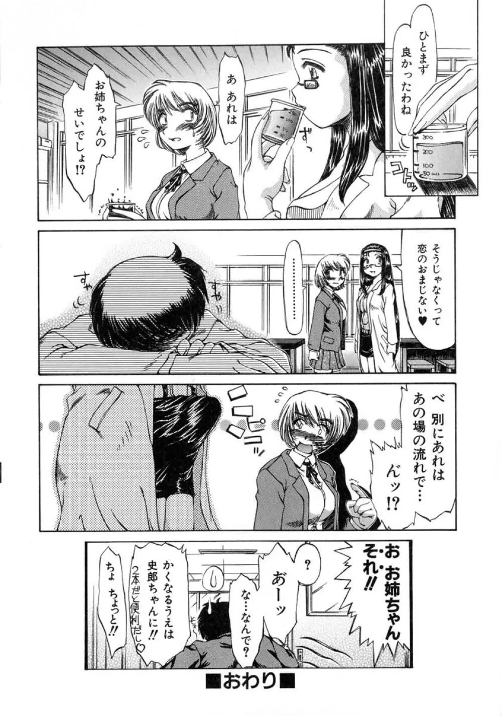 えっちング Page.152