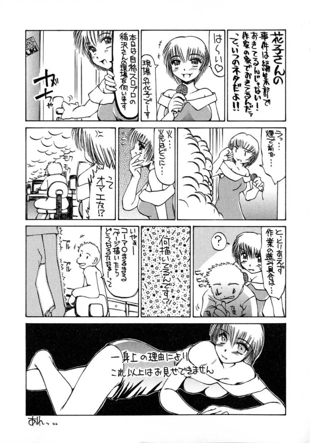 えっちング Page.173