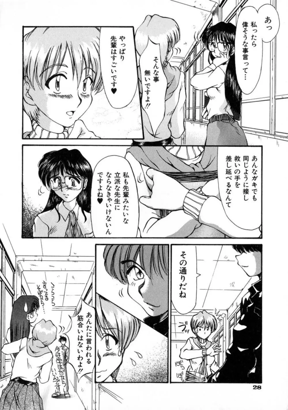 えっちング Page.34