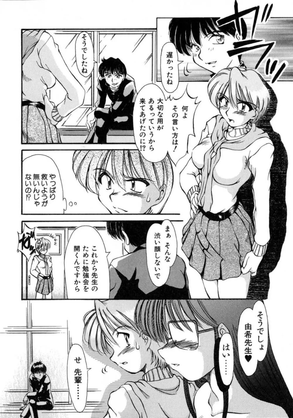 えっちング Page.38