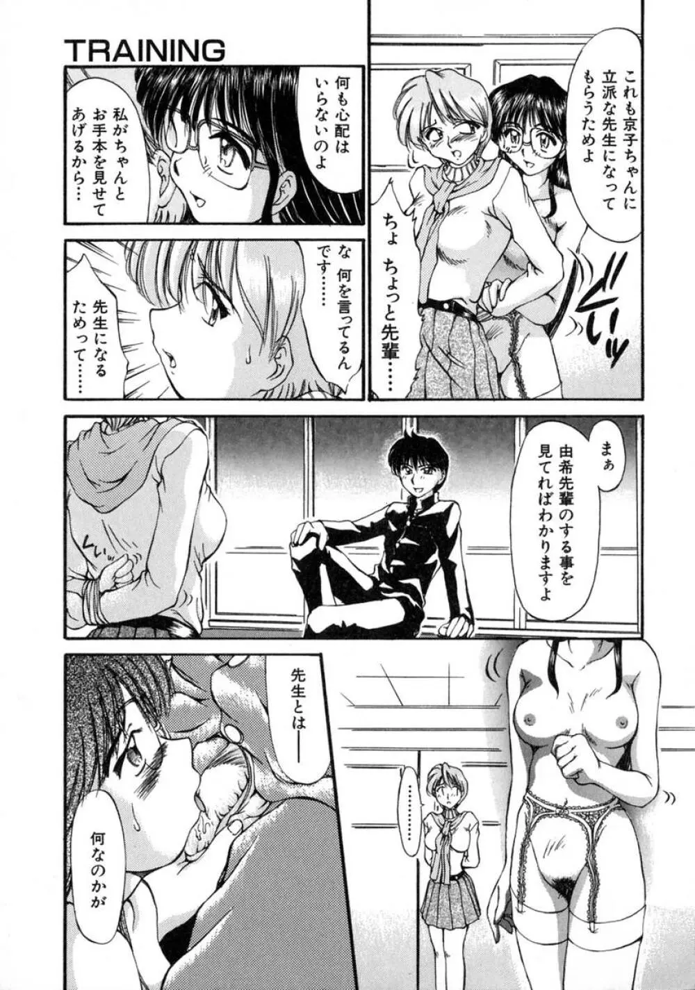 えっちング Page.39