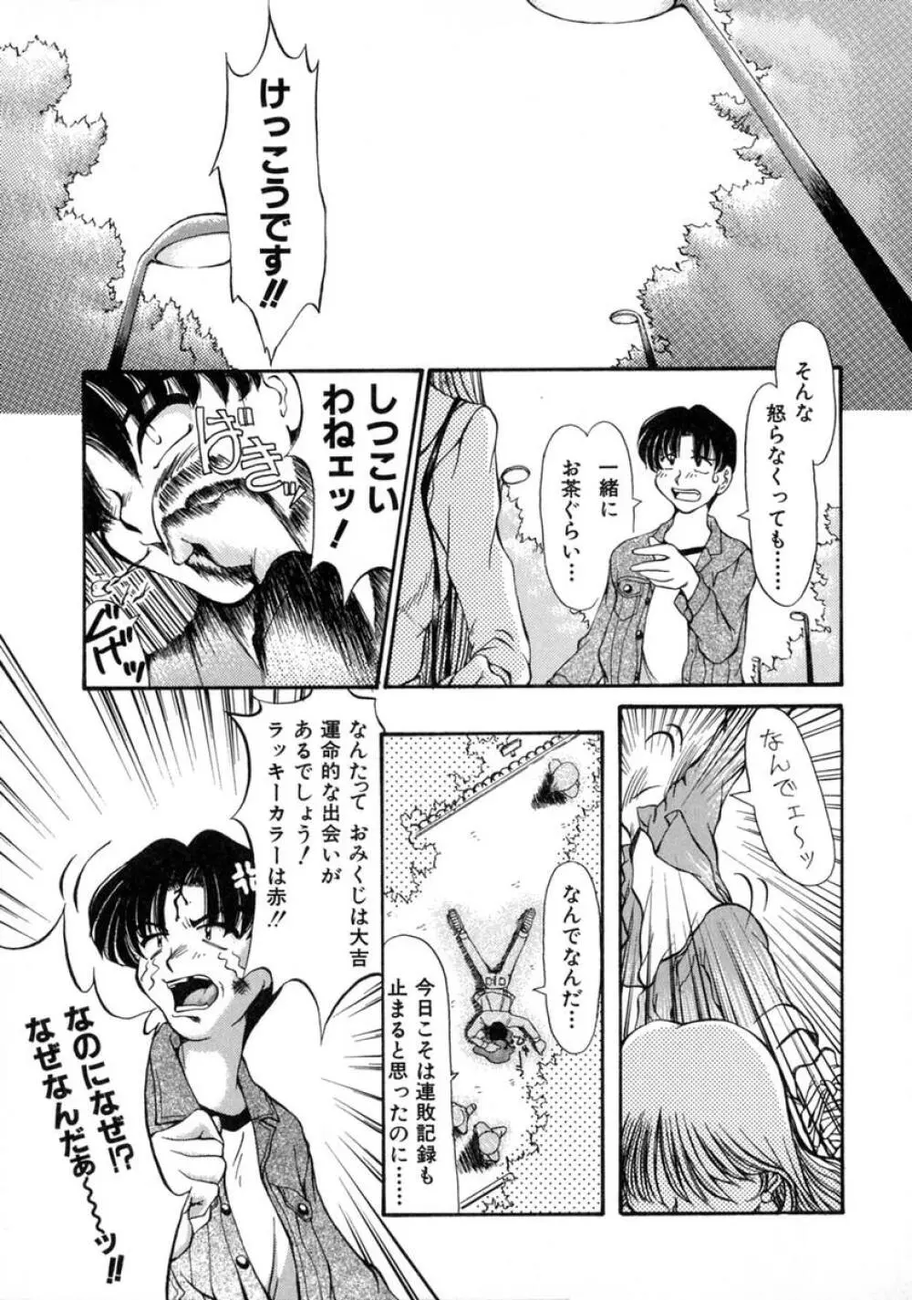 えっちング Page.51