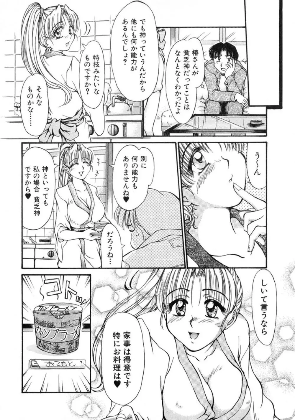 えっちング Page.56