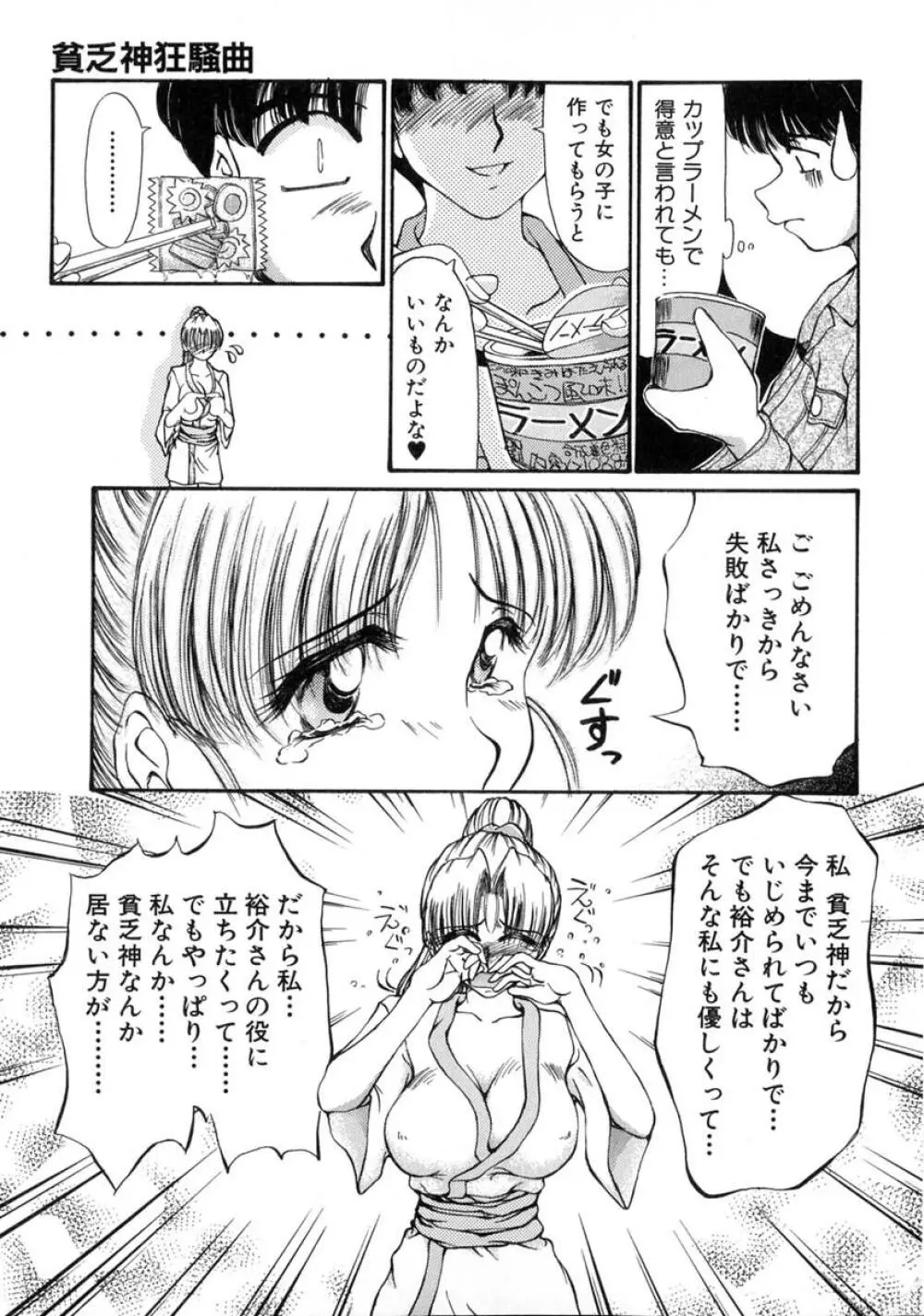 えっちング Page.57