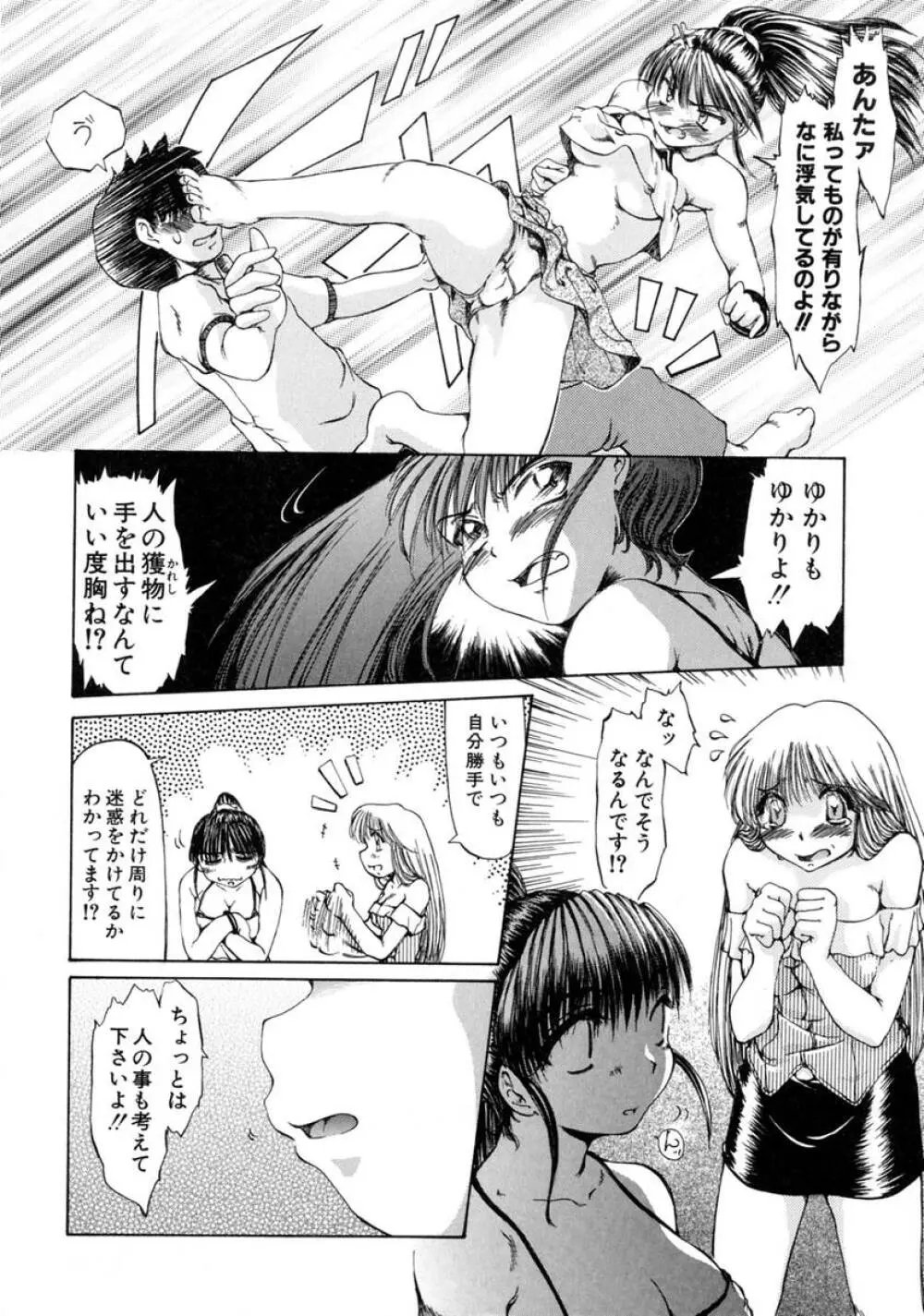 えっちング Page.96