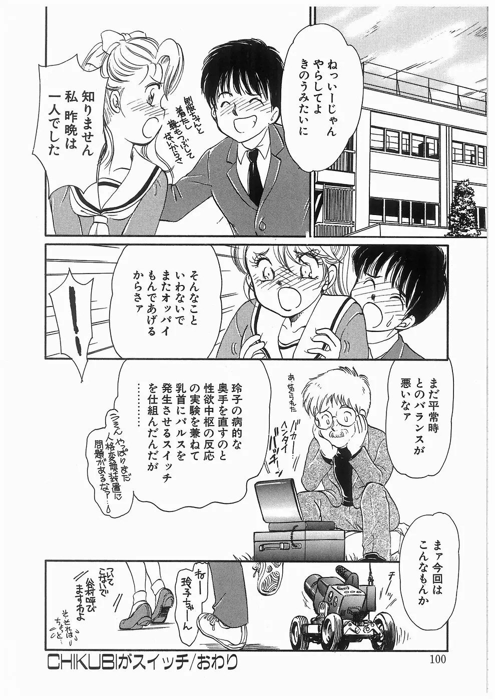 ヒミツの蕾 Page.100