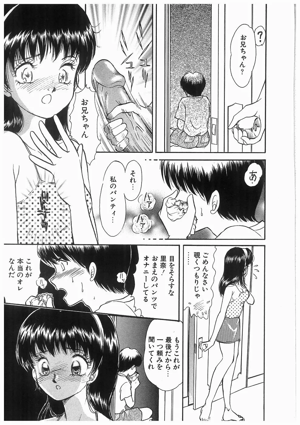 ヒミツの蕾 Page.103