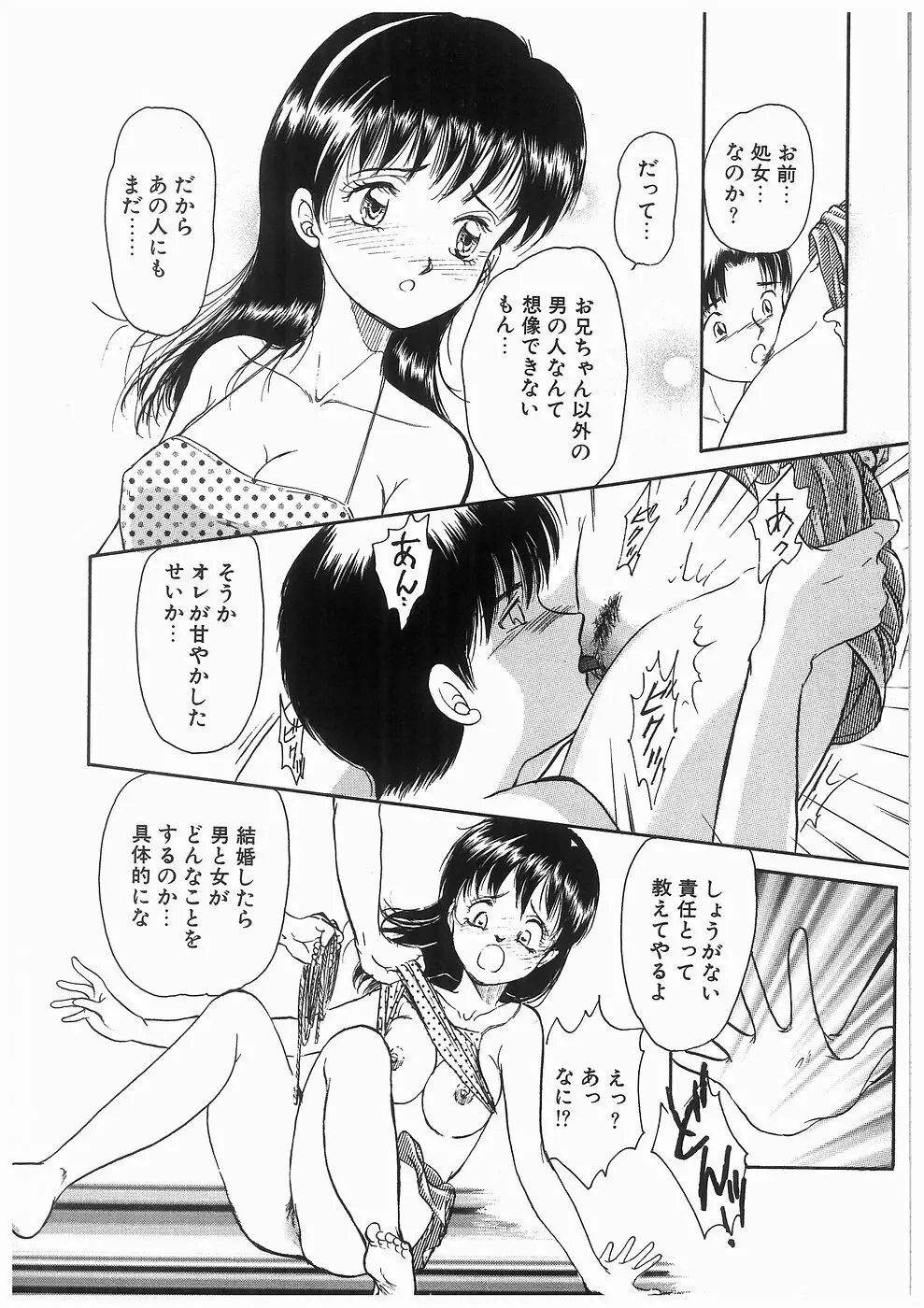 ヒミツの蕾 Page.106