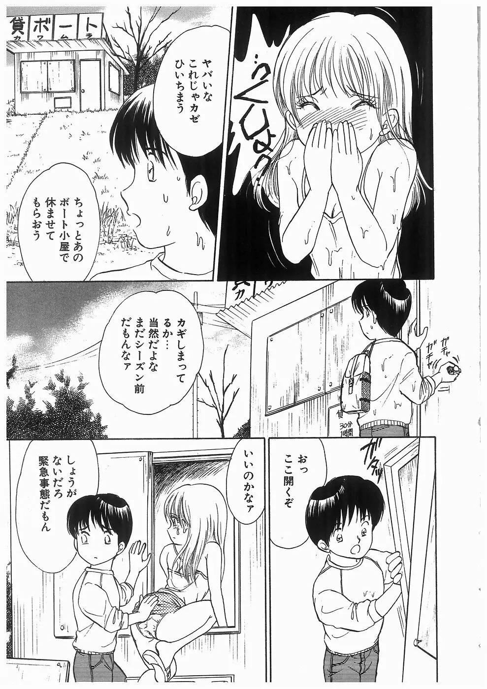 ヒミツの蕾 Page.11