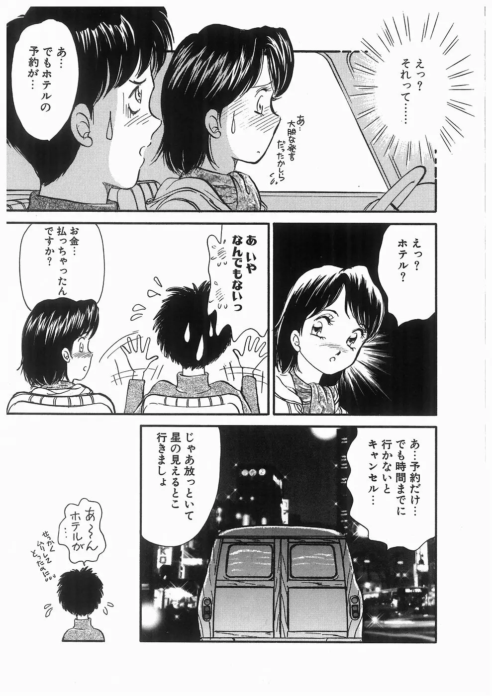 ヒミツの蕾 Page.121