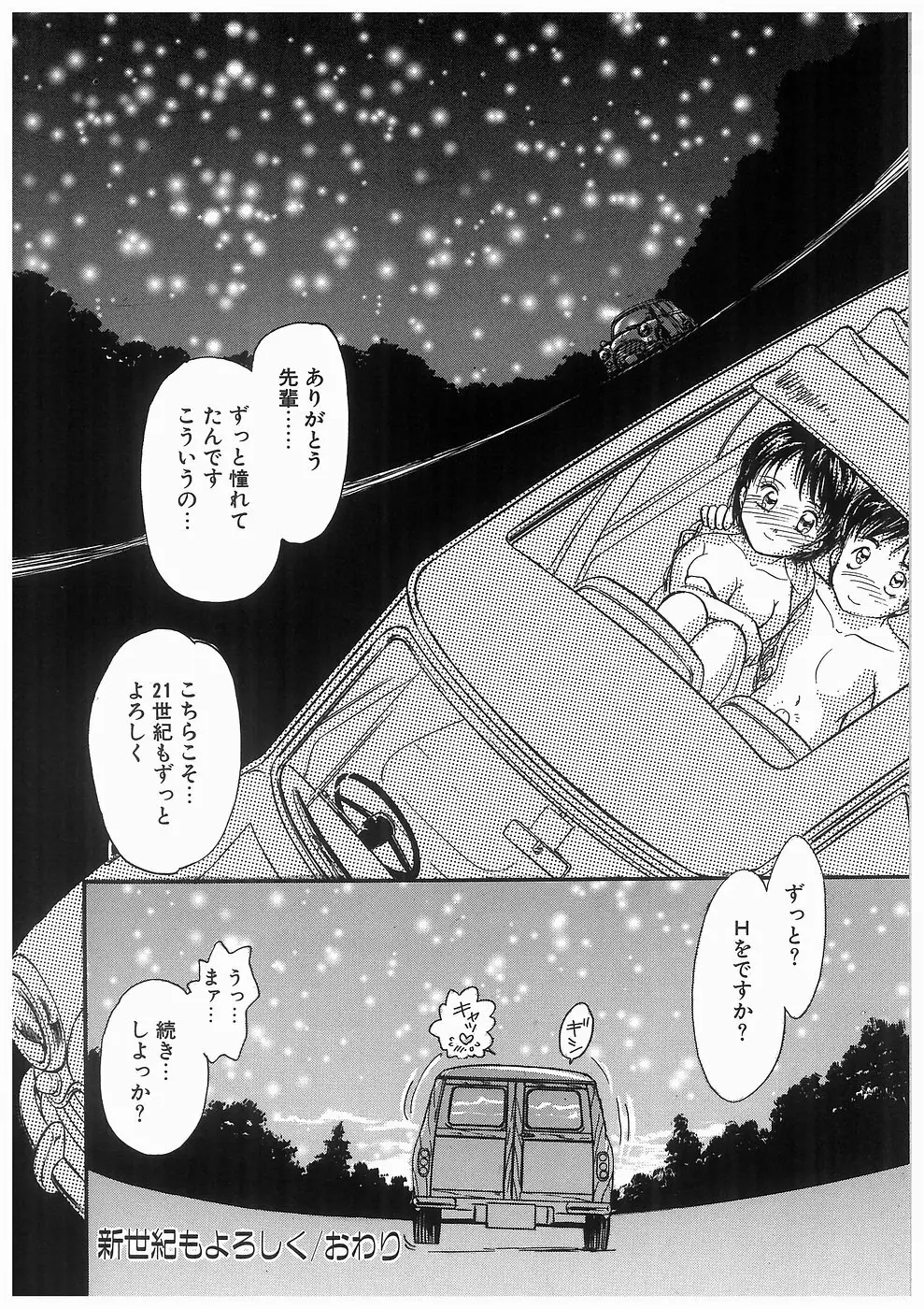 ヒミツの蕾 Page.136