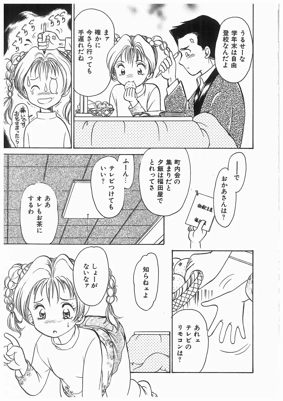 ヒミツの蕾 Page.139