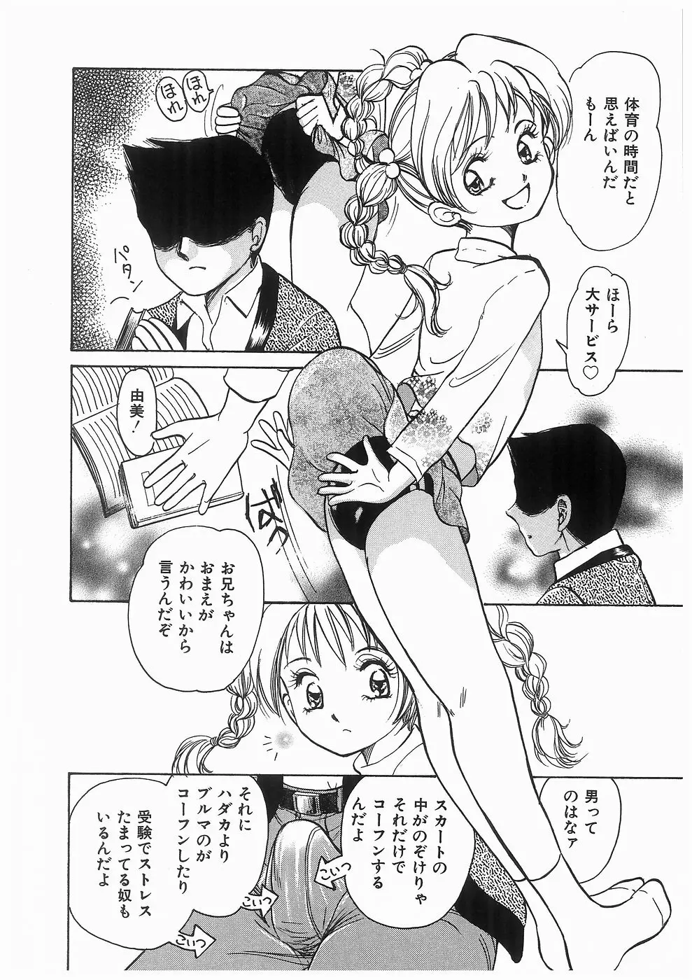 ヒミツの蕾 Page.142