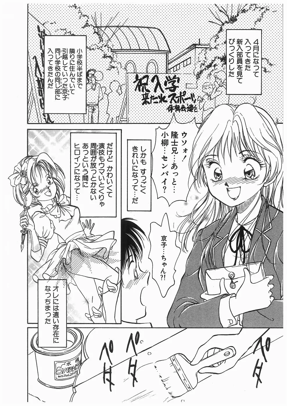 ヒミツの蕾 Page.158