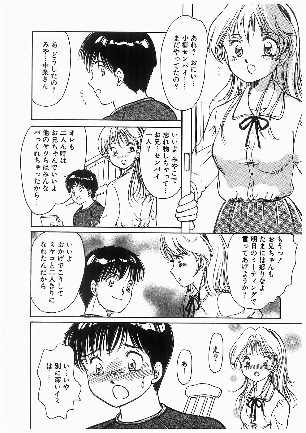 ヒミツの蕾 Page.160