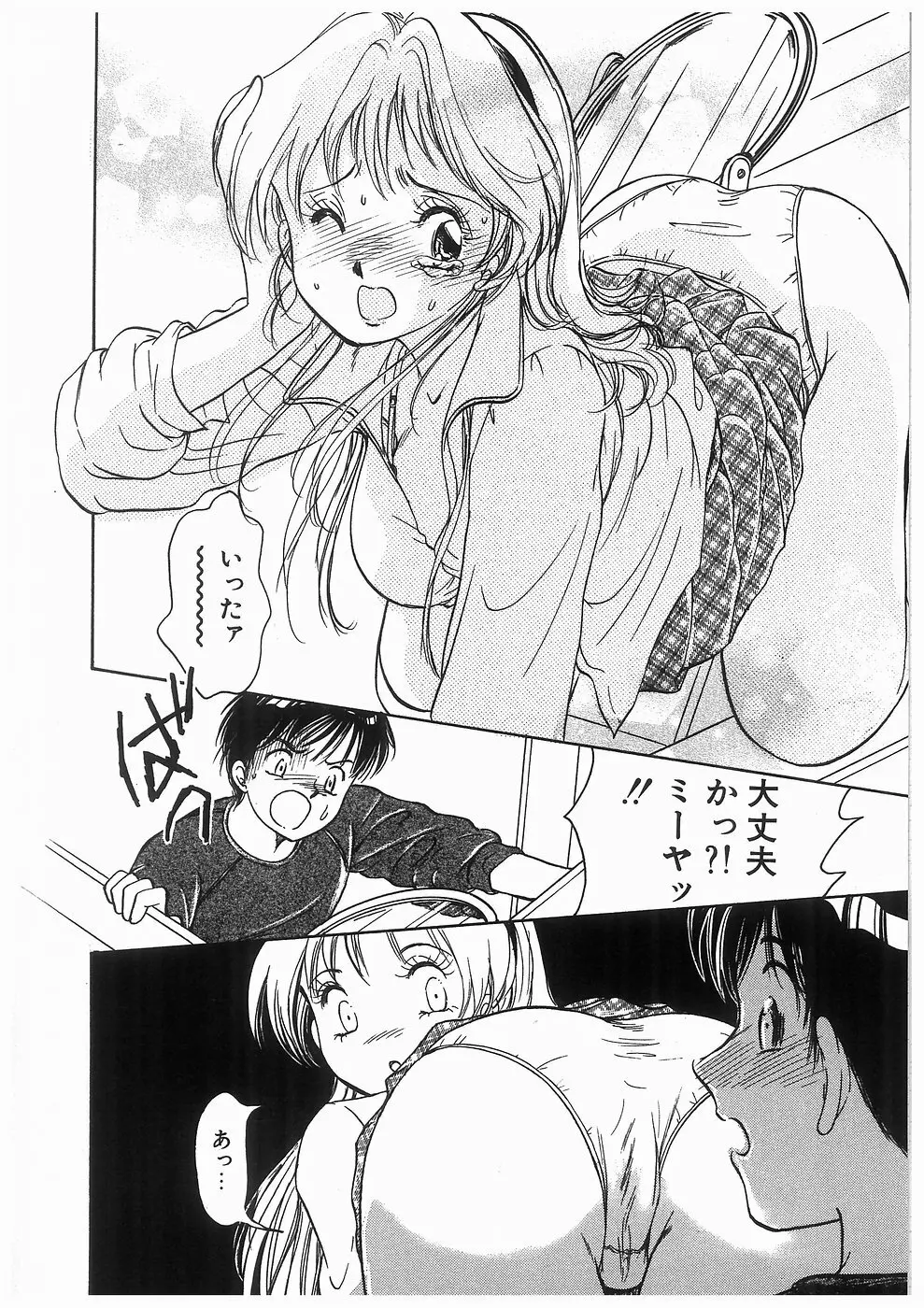 ヒミツの蕾 Page.162