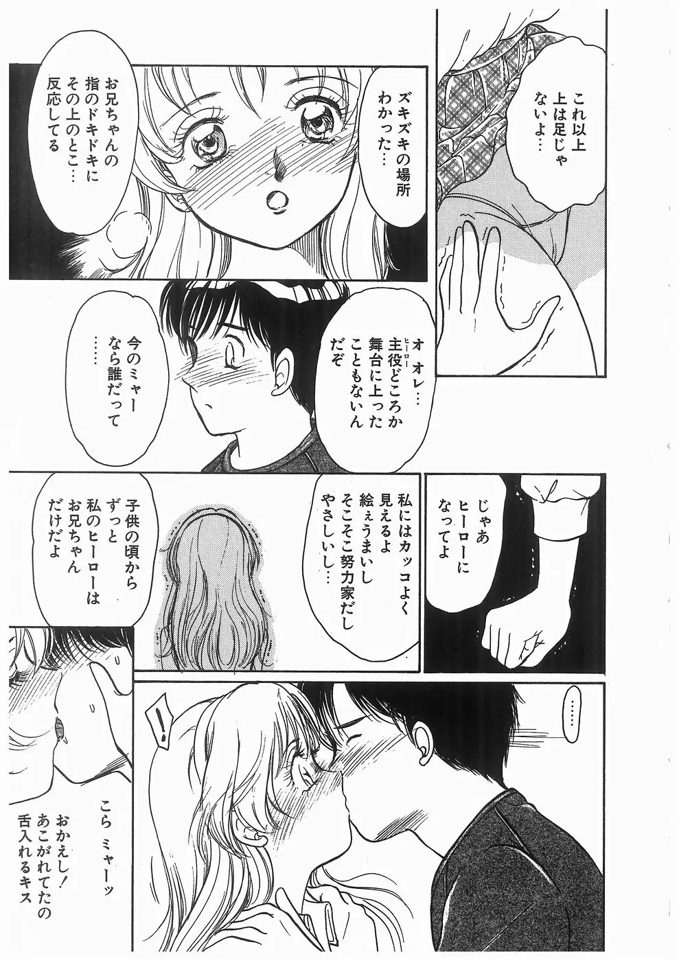 ヒミツの蕾 Page.167