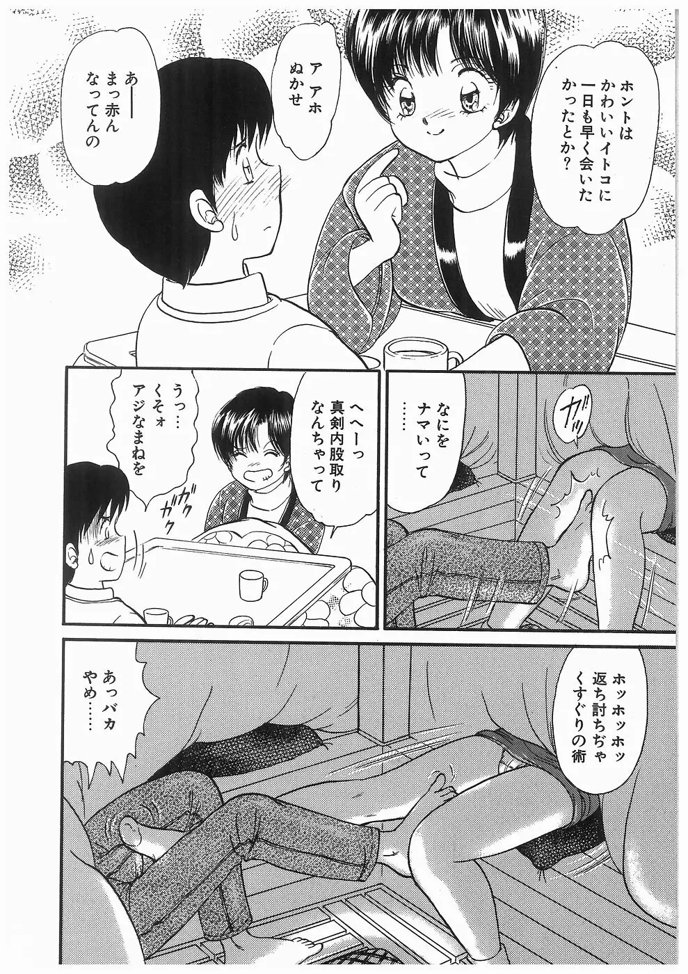 ヒミツの蕾 Page.28