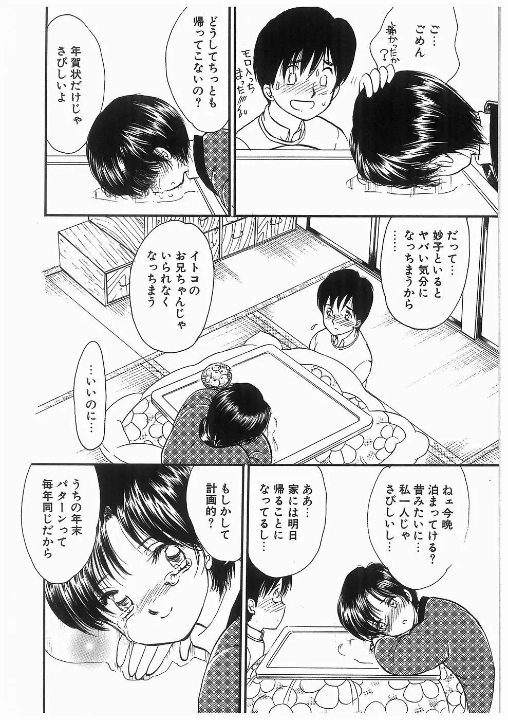 ヒミツの蕾 Page.30