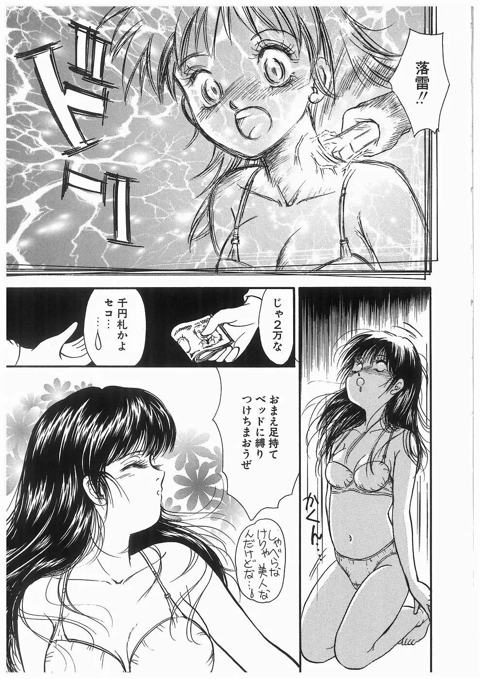 ヒミツの蕾 Page.49