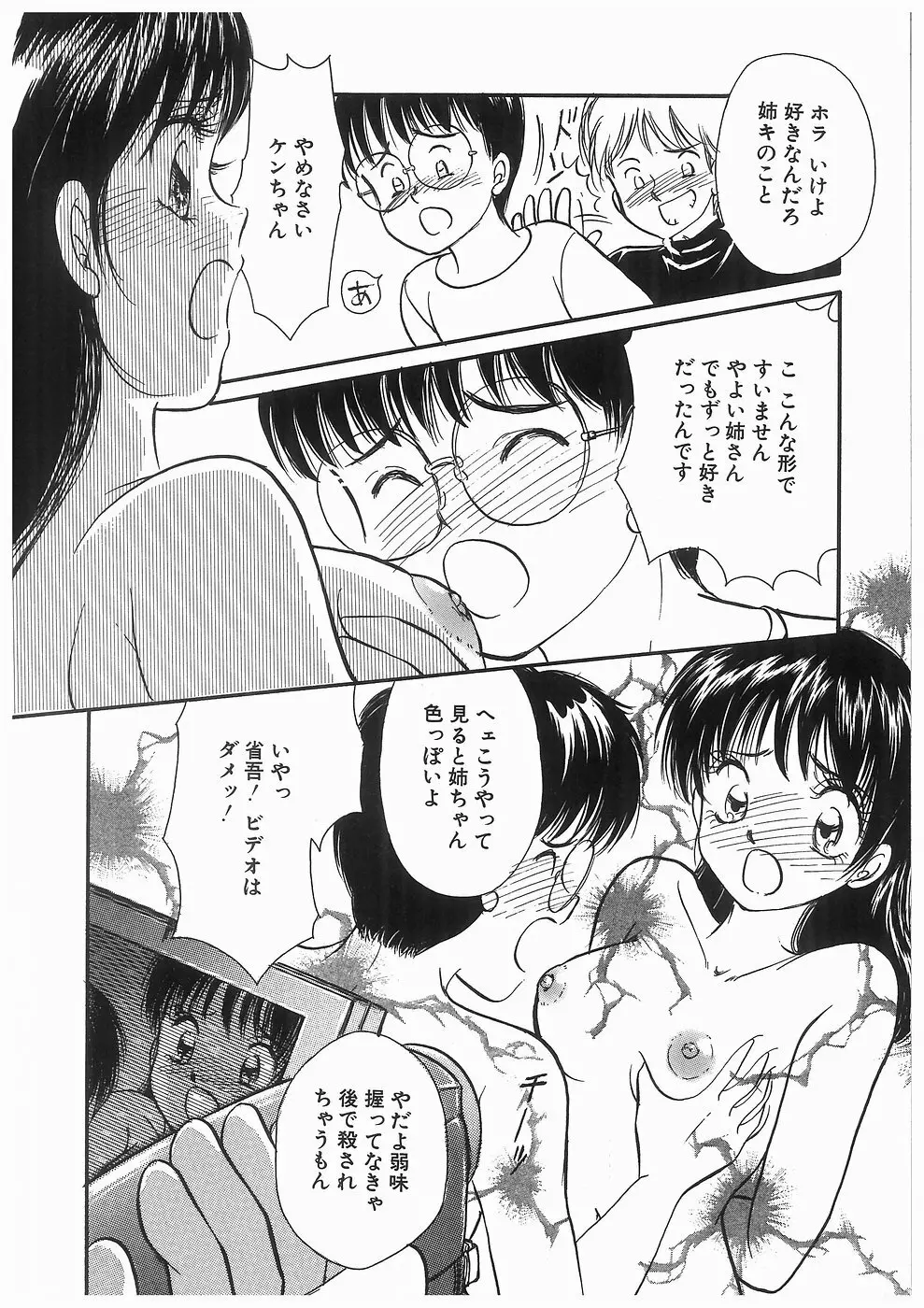 ヒミツの蕾 Page.52