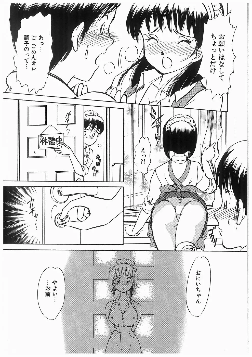 ヒミツの蕾 Page.67