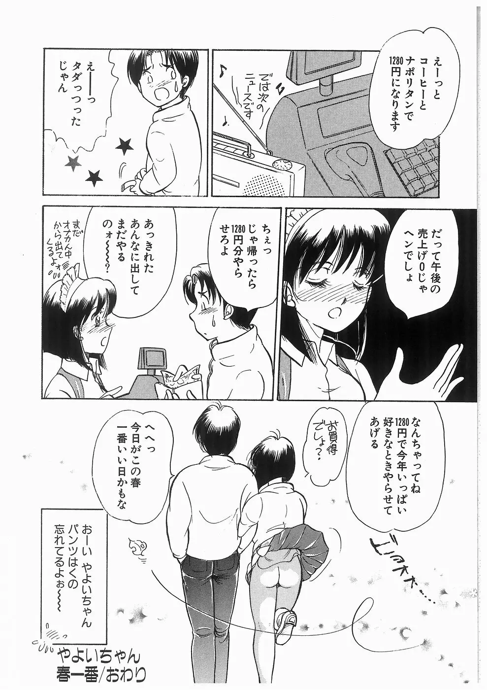 ヒミツの蕾 Page.80