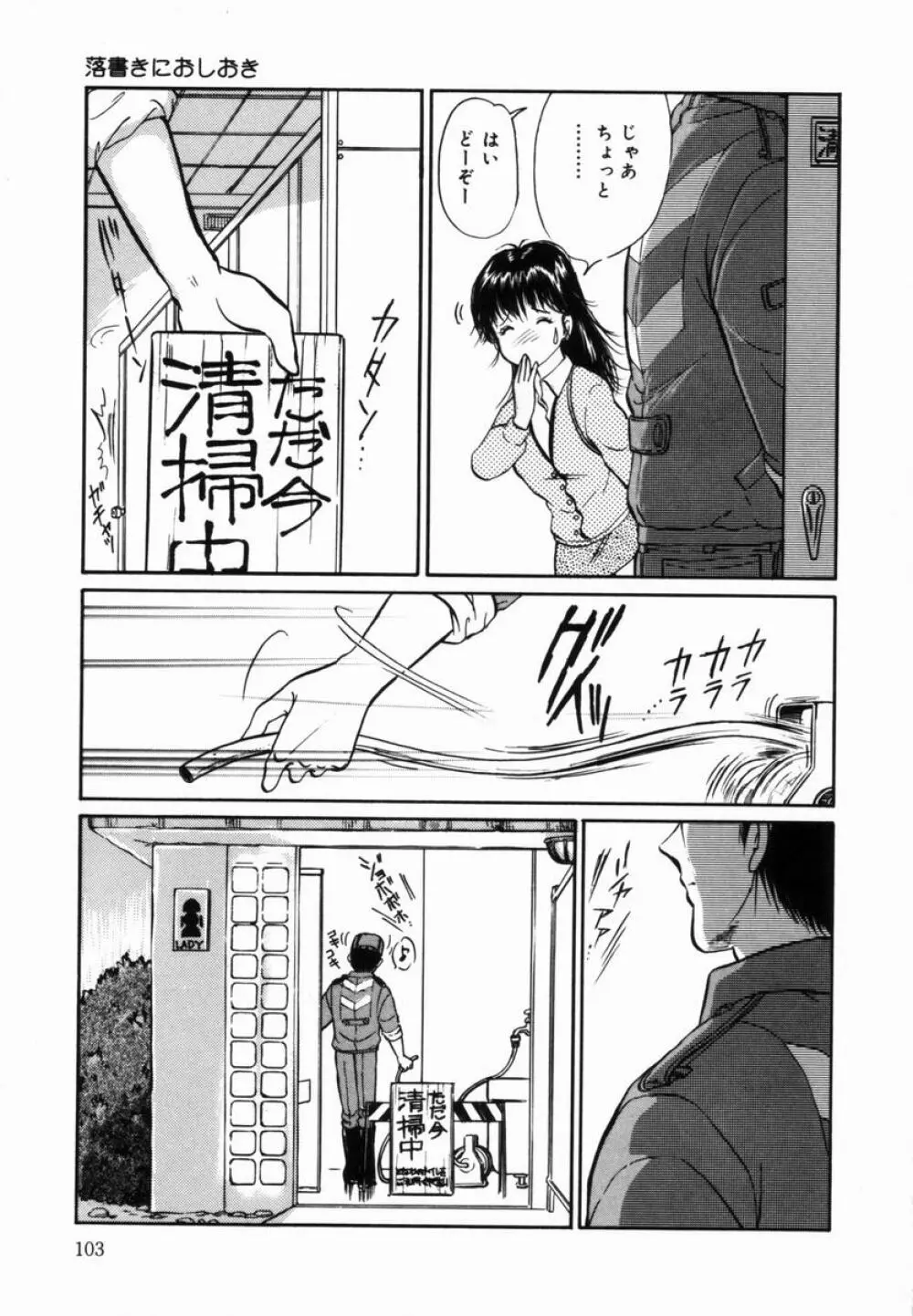 姉と母の体臭 Page.104